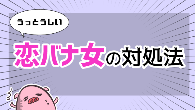 恋バナを気持ち悪いと感じてしまう 学校や職場で恋バナをしてくる人の心理と対処法 Setsuの部屋